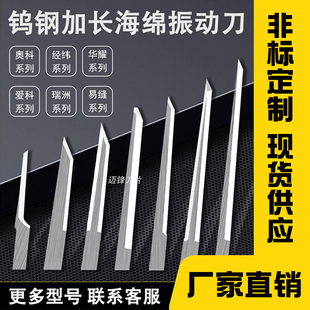 加长钨钢振动刀片EVA橡胶泡沫泡棉切割机刀片海绵珍珠棉巡边机刀