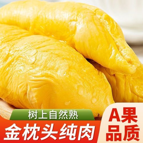 泰国榴莲肉液氮冷冻无壳榴莲冻肉新鲜金枕头冻榴莲冰冻榴莲肉水果