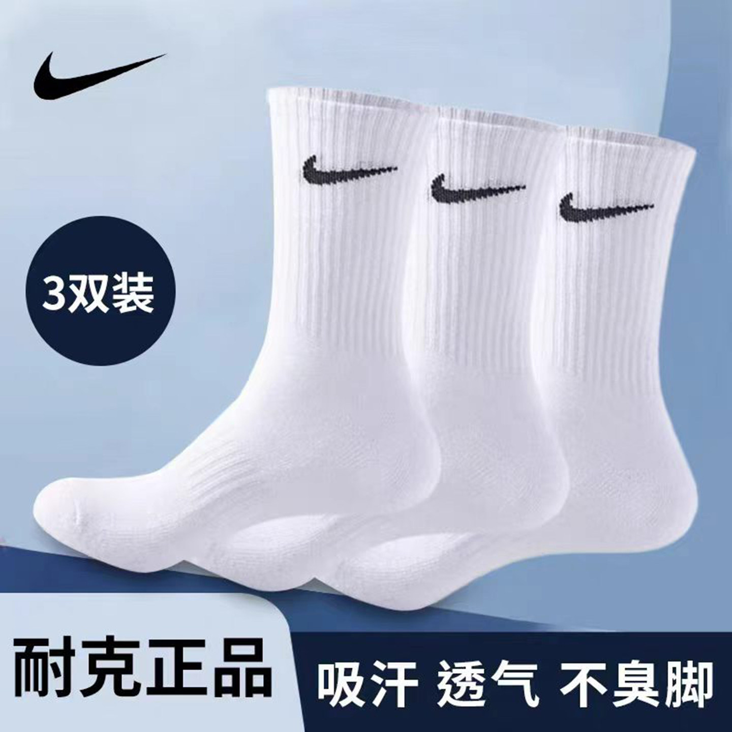 耐克运动袜男女春秋款中筒