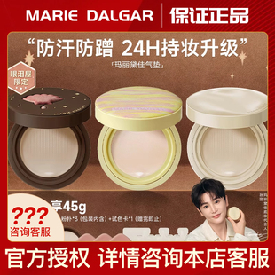 玛丽黛佳气垫种子气垫种籽粉底遮瑕持久不脱妆官方正品 干皮养肤