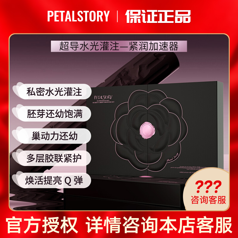 PETALSTORY花瓣故事花苞之匙水光套盒私密花园紧致修复官方旗舰店