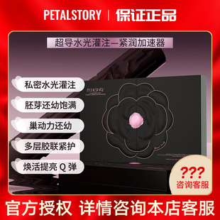 PETALSTORY花瓣故事花苞之匙水光套盒私密花园紧致修复官方旗舰店