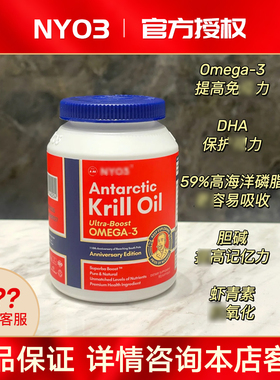 NYO3挪威品牌 阿蒙森蓝盖磷虾油90粒56%磷脂深海鱼油升级omega3