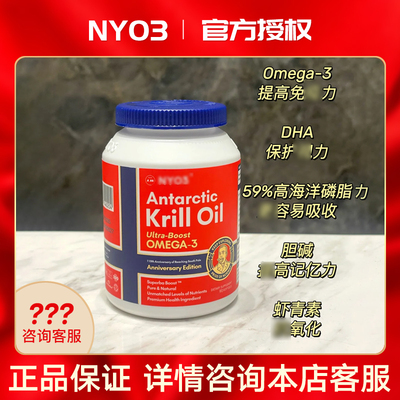 NYO3挪威品牌 阿蒙森蓝盖磷虾油90粒56%磷脂深海鱼油升级omega3