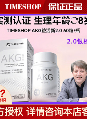 TimeShop AKG PRO二代益活新易活新益新活akg双抗小银瓶