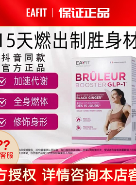 EAFIT法国纤飞黑燃片懒人身材管理碳糖油阻断燃体代谢高燃顽固