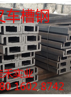 专用德标槽钢 86.5号 135.4号叉车门架进口C型钢材质 18MnNb16