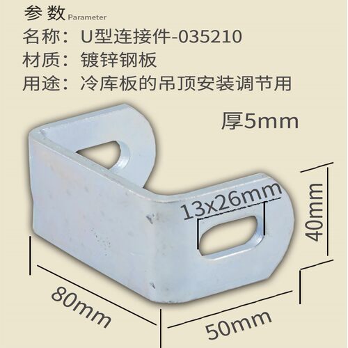 伊明达蘑菇头用U型连接件C型钢结构包铁镀锌C型钢组合用冷库