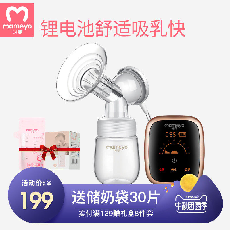咪芽电动吸奶器 自动挤奶器 母乳收集器静音 充电式吸力大拔奶器|ruв категории Всё для беременных и кормящих, мама дородового и послеродового товаров, Молокоотсос - от Buy2taobao.com для оказания профессиональной услуги покупки агента Taobao