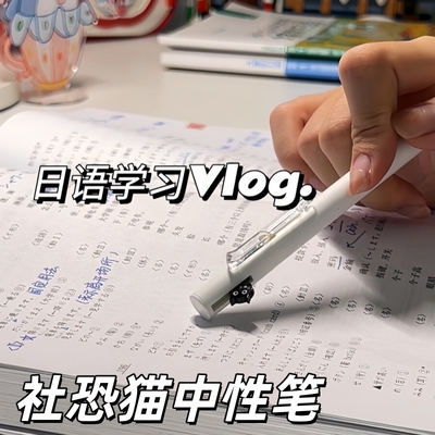 MENIU米扭中性笔社恐猫按动出猫