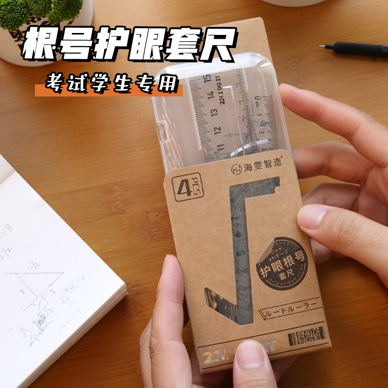 海雯根号尺套装多功能