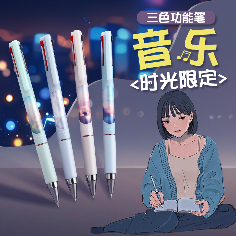 百乐Juiceup多功能果汁笔音乐