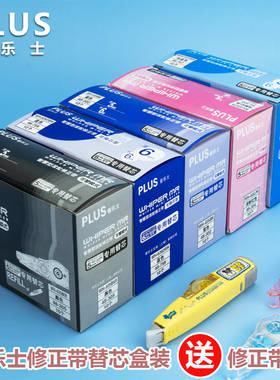 日本PLUS普乐士修正带替芯改正带可替换芯635R透明中小学生用修正带实惠装涂改带高颜值改字带大容量宽度5mm