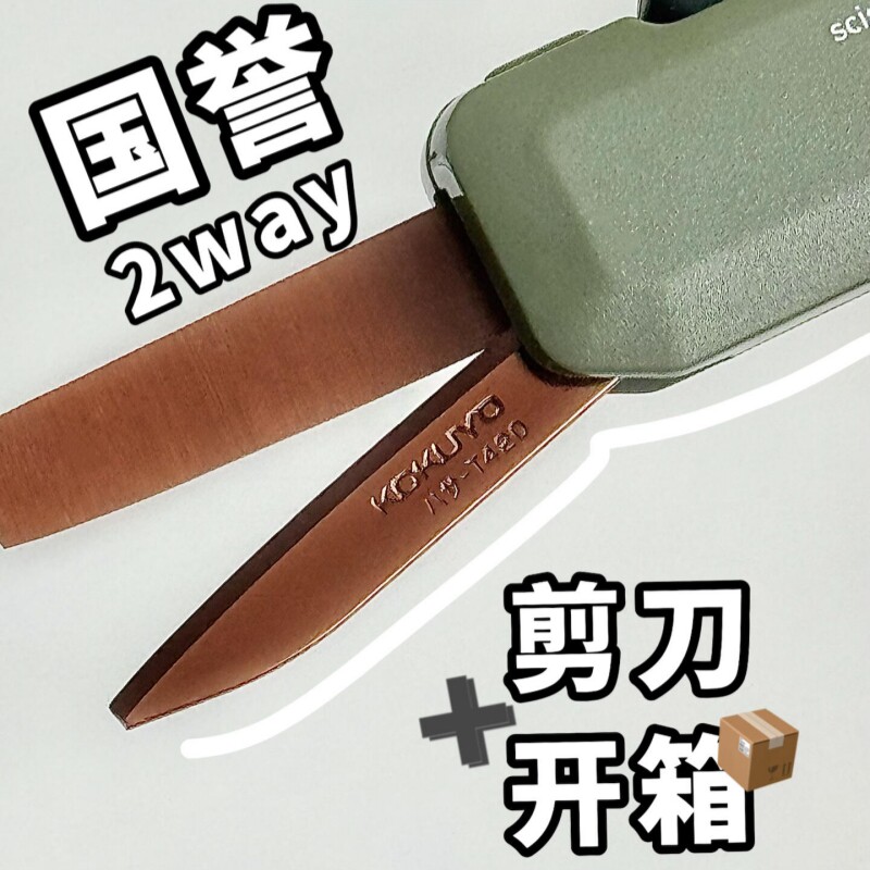 国誉开箱剪刀办公创意多功能拆箱