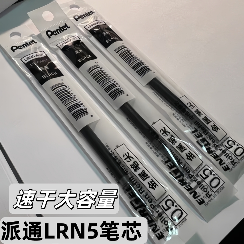 日本Pentel派通energel中性笔芯
