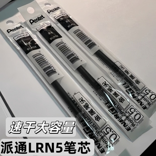 日本Pentel派通energel中性笔芯BLN75/BLN105按动LRN5替芯0.5顺滑速干学生考试用文具用品黑色盒装