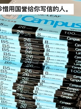 日本KUKOYO国誉活页纸A5/B5/A4活页本替芯横线空白方格英语26孔a7活页本内芯campus内页可拆卸错题笔记本英语