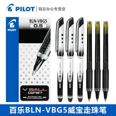 PILOT百乐拔帽刷题考试VBG5黑笔