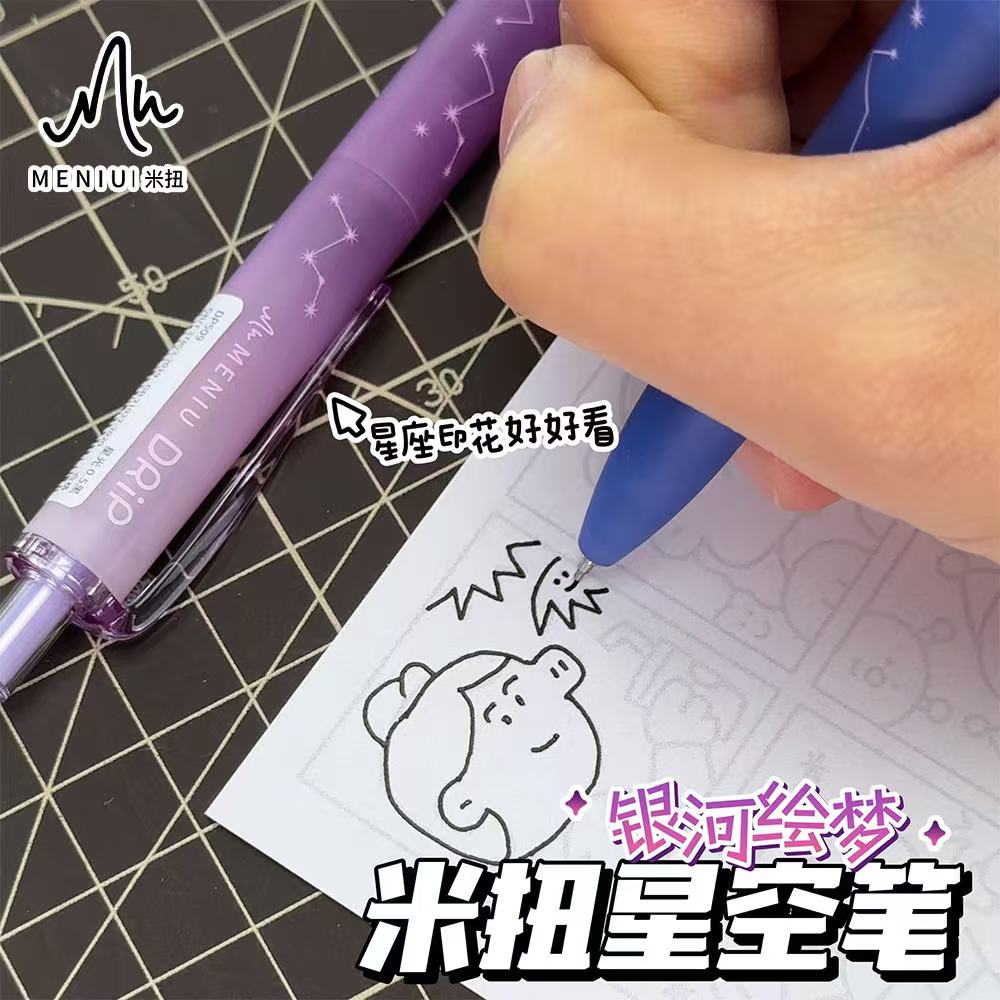MENIU米扭银河绘梦小滴笔学生用