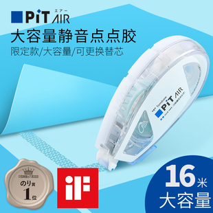 air錯(cuò)題手賬diy粘貼膠修正帶式 Tombow蜻蜓點(diǎn)點(diǎn)膠大容量16米手工雙面膠學(xué)生用PR MAS限定款 pit 大容量可換替芯
