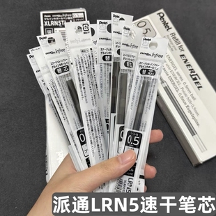 日本pentel派通energel笔芯LRN5针管笔尖LRN5TL大容量顺滑速干适用BLN105/75旗黑蓝红舰店替芯0.5盒装