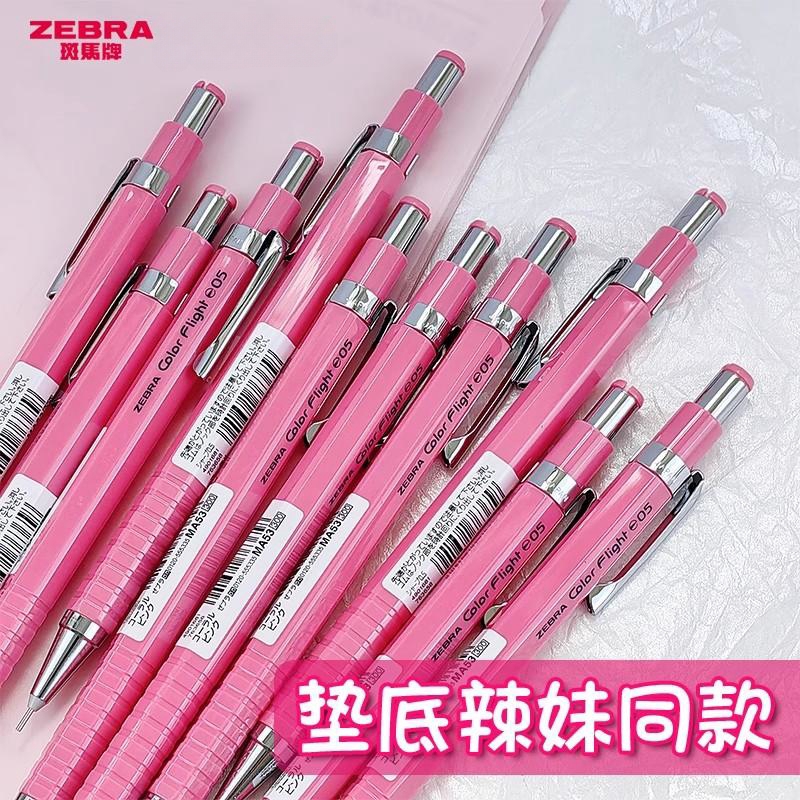 日本斑马ZEBRA绘图自动铅笔flight彩色六角杆活动铅笔MA53小学生用写不易断0.5珊瑚粉写不断铅笔垫底辣妹同款