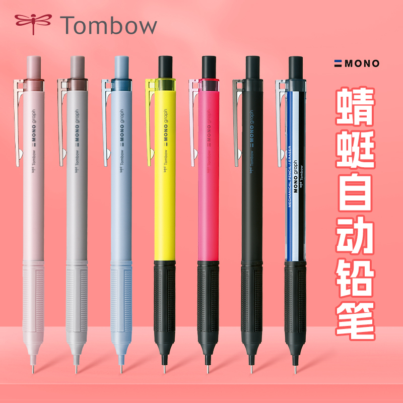 新品日本Tombow蜻蜓自动铅笔MONO graph Lite活动铅笔烟灰色按动出铅0.3/0.5mm长笔咀防滑笔握可换橡皮头 文具电教/文化用品/商务用品 铅笔 原图主图