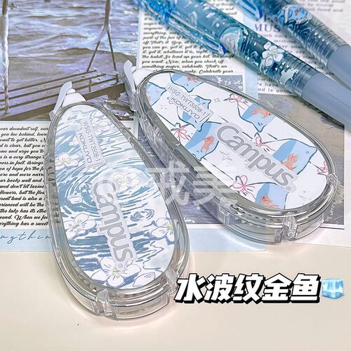 国誉浮水映花修正带DIY柳花金鱼