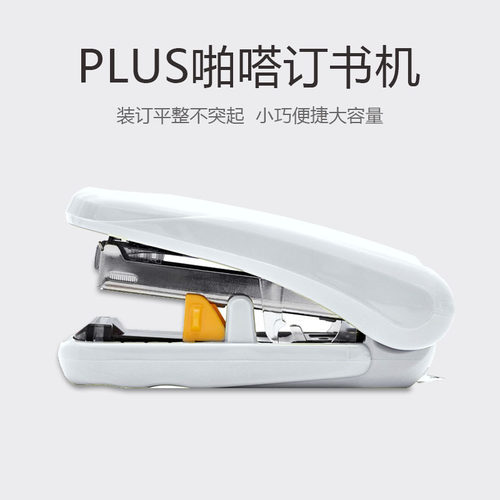 【送订书针】日本plus迷你订书机