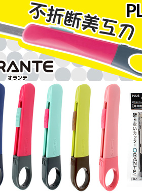 日本plus普乐士创意性美工刀学生手工刀具流线型安全刀片CU-300可爱小清新糖果色开箱胶带不粘胶割纸刀