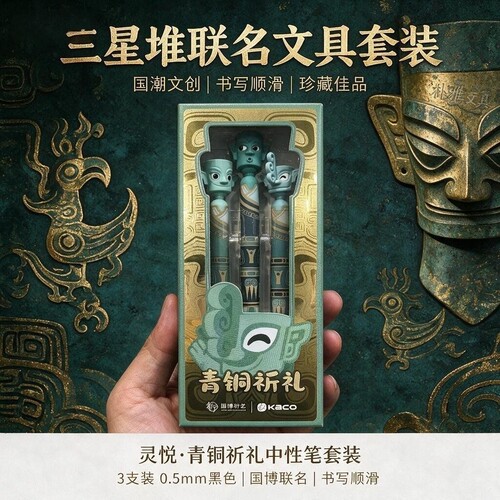 国家博物馆联名青铜祈礼中性笔