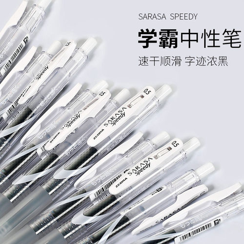日本zebra速干中性笔按动