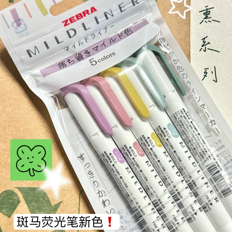 ZEBRA斑马牌烟熏色荧光笔高颜值