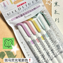 日本ZEBRA斑马牌烟熏色荧光笔套装高颜值手帐笔双头标记笔记号笔做笔记划重点不晕染薄荷绿学生用绘画彩色