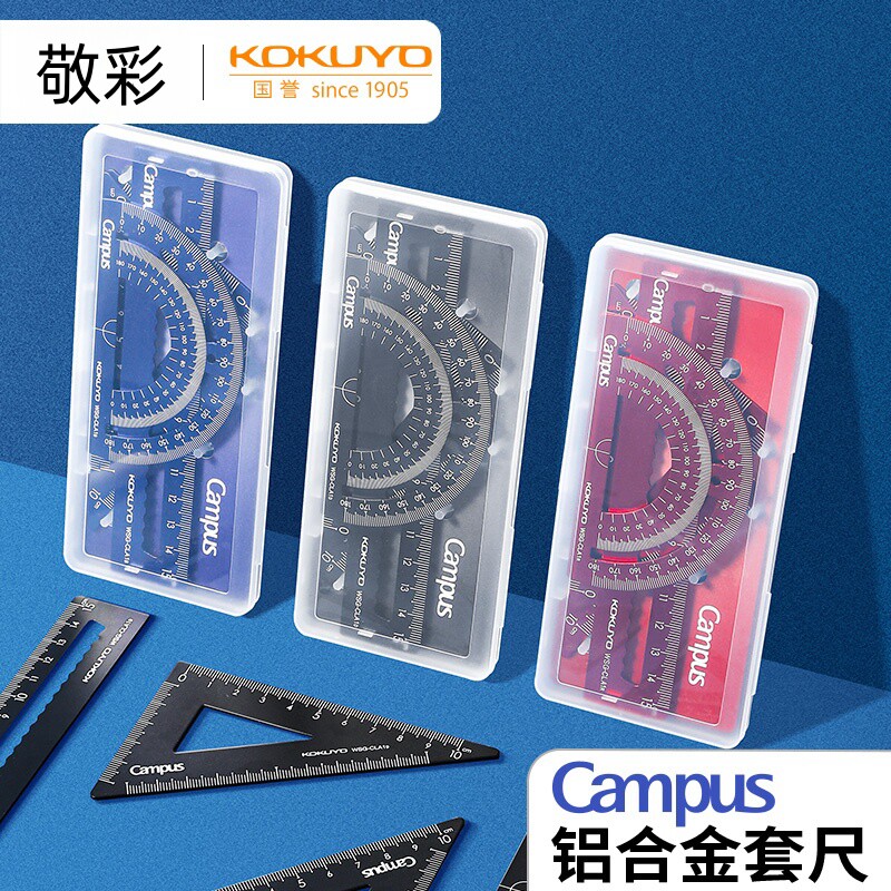 日本KOKUYO国誉铝合金套尺15cm直尺三角板量角器小学生一年级多功能高精度尺子测量工具圆角不易伤手Campus