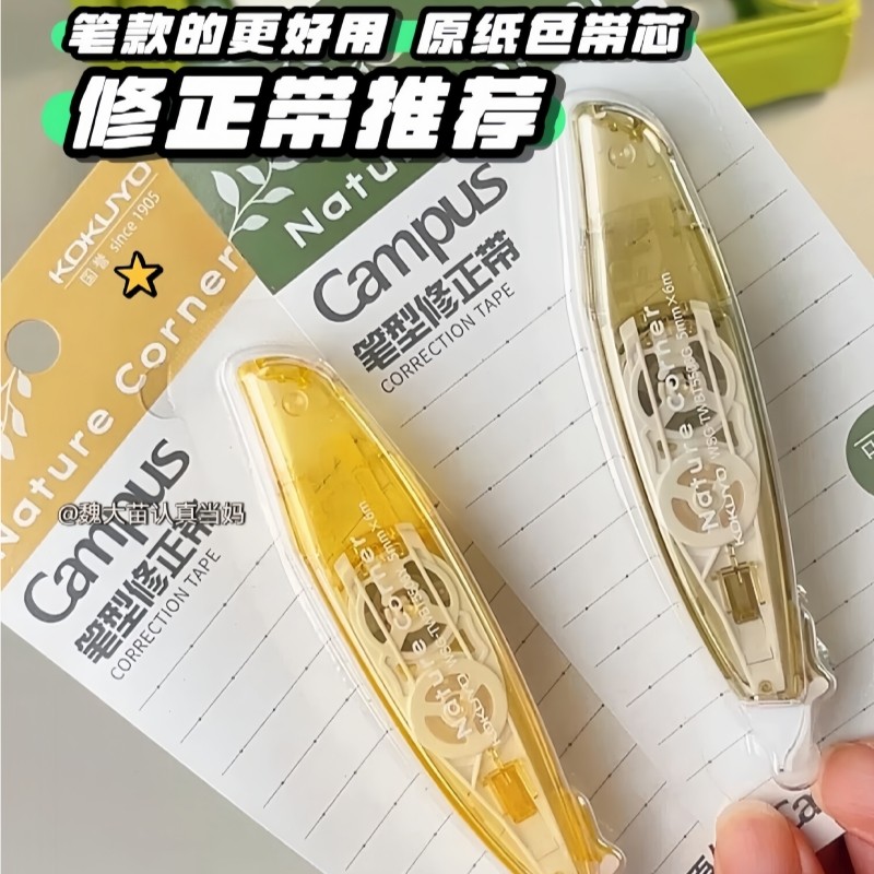日本KOKUYO国誉草木悠游修正带原紙色笔型涂改带半透明简约中学生用可替换芯改正带不易断带Nature Corner