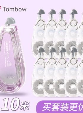 日本Tombow蜻蜓静音修正带替芯MONO AIR5可爱女生小学生专用涂改带10m长大容量可替换芯改正带盒装CT-CAX5C