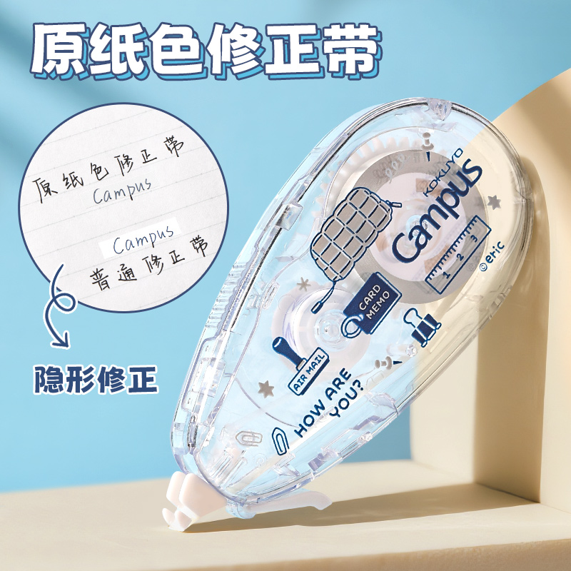 国誉Campus透明感修正带eric联名