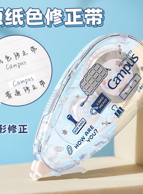 日本KOKUYO国誉Campus透明感修正带eric联名替芯式修正带隐形修正改正带高颜值简约女生小学生初中生修改带