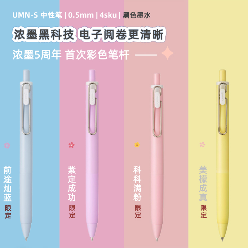 uni三菱浓墨小浓芯幸运限定
