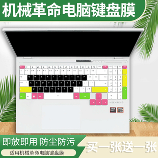 适用机械革命蛟龙16Pro 2025 R9-9955HX RTX5070Ti 16英寸键盘膜
