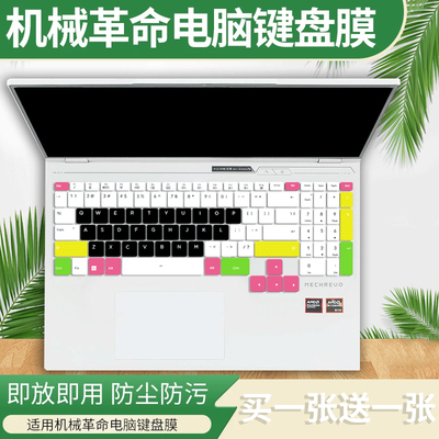 适用机械革命蛟龙16Pro 2025 R9-9955HX RTX5070Ti 16英寸键盘膜