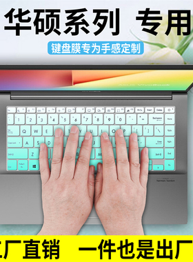 适用于华硕a豆14air键盘膜fl8000 fl5900u笔记本电脑s4300f防尘套