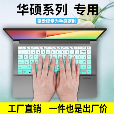 华硕笔记本电脑键盘保护膜防尘垫