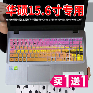 15.6寸华硕笔记本电脑K555L A555L R556L R557LI键盘保护膜防尘套