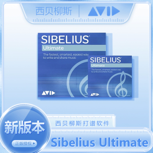 Ultimate 旗舰单品Sibelius 西贝柳斯打谱软件钢琴吉他鼓简谱制作