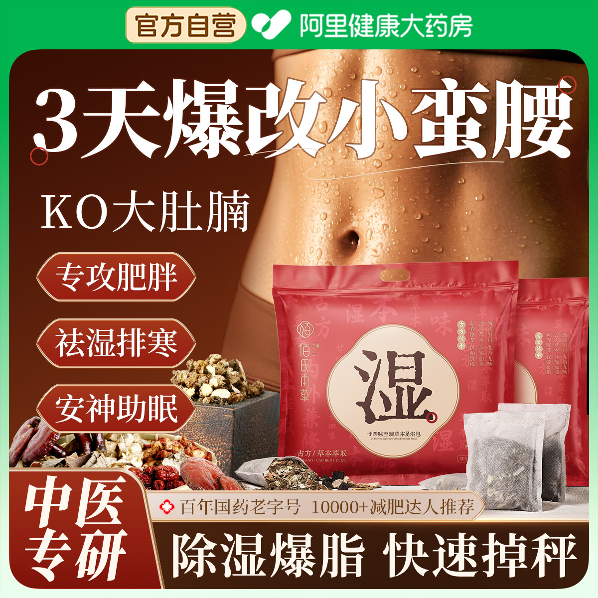 【中医院科研】泡脚药包热销N0.1