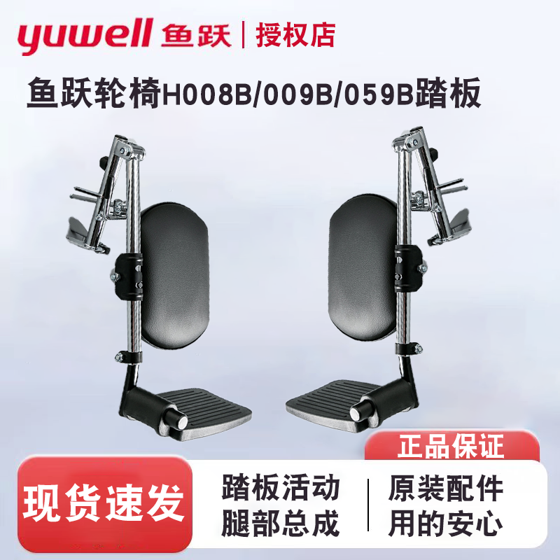 鱼跃轮椅车原装配件H009骨科组总成H008BH059B总成腿托脚踏板正品