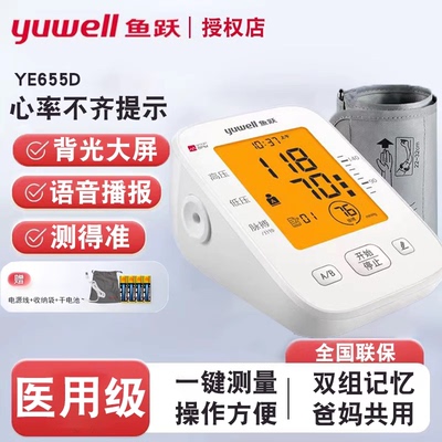 鱼跃电子血压计精准背光大屏语音