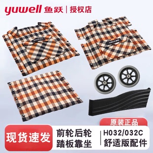 鱼跃轮椅车原装配件H032/032C舒适版靠背坐垫挡板踏板前轮后轮胎